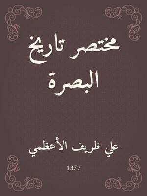 cover image of مختصر تاريخ البصرة